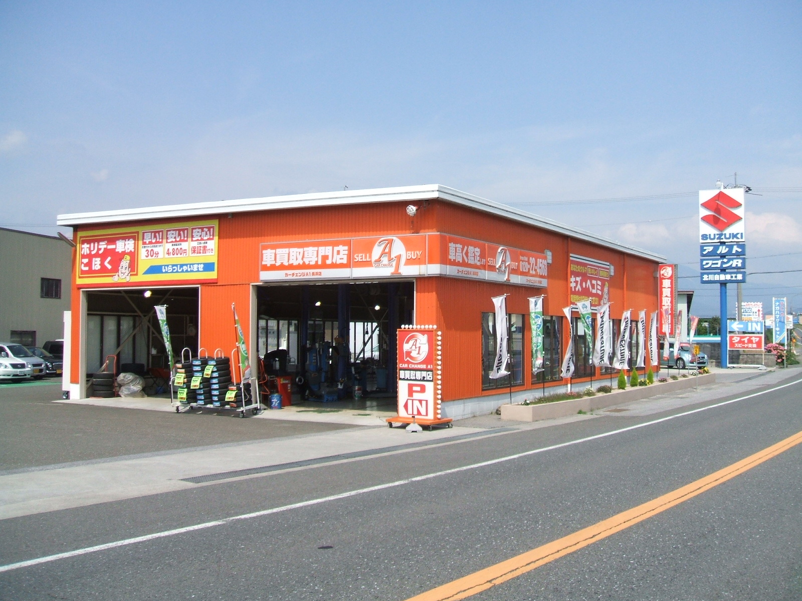 (有)北川自動車工業 (有)北川自動車工業